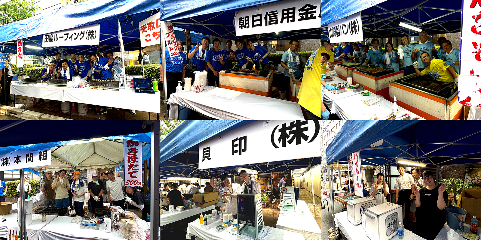 2026年7月24日夜開催の、岩本町三丁目町会の夏祭り「岩三サマーフェスティバル2026」は屋台の写真です。地元企業のみなさんによる屋台6枚の写真を1枚にまとめてみました。左上から順にご紹介すると、田島ルーフィング株式会社のみなさんの「焼き鳥」。その右に朝日信用金庫のみなさんの「焼きフランクフルト」。その右に山崎製パン株式会社のみなさんの「焼きそば」。下に移り左から、株式会社本間組のみなさんの「焼きほたて＆銘酒」。その右に貝印株式会社のみなさんの「かき氷」。その右に町会有志のみなさまんによる「生ビール」。これらの屋台がサマフェスを美味しく楽しく彩ってくれました。