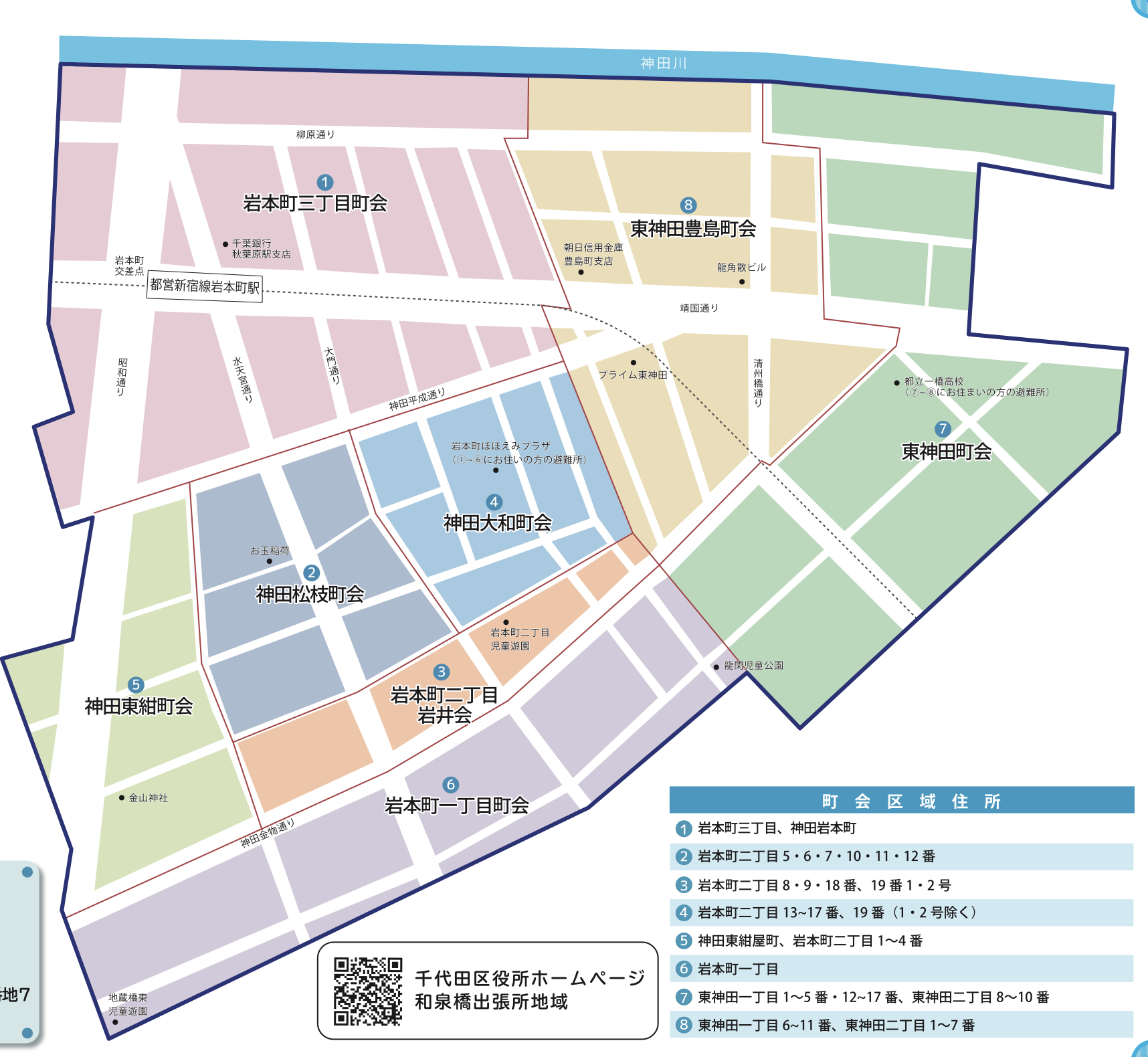 災害時に住んでいる人のために開設される「岩本町ほほえみプラザ」避難所の利用対象者の地域マップです。マップ内の①〜⑥の地域が該当します。神田岩本町、岩本町三丁目（岩本町三丁目町会）、岩本町二丁目5~7番、10~12番（神田松枝町会）、岩本町二丁目8~9番、18番、19番1・2号（岩本町二丁目岩井会）、岩本町二丁目13~17番、19番［1・2号除く］（神田大和町会）、神田東紺屋町、岩本町二丁目1~4番（神田東紺町会）、岩本町一丁目（岩本町一丁目町会。いずれも千代田区内の住所です。